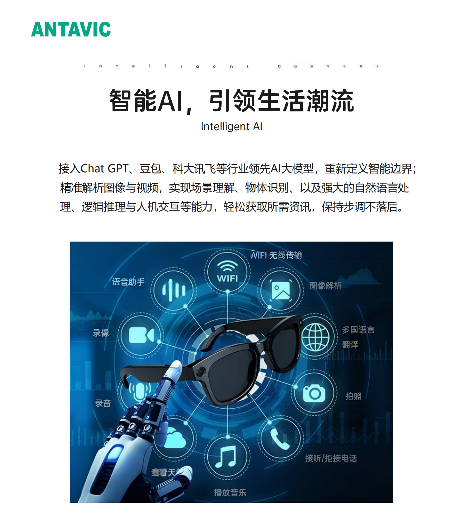 AI智能眼鏡(圖8)